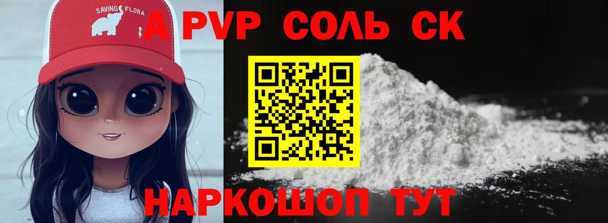 A-PVP крисы CK  Вход с VPN  Зерноград  Альфа ПВП СК КРИС 