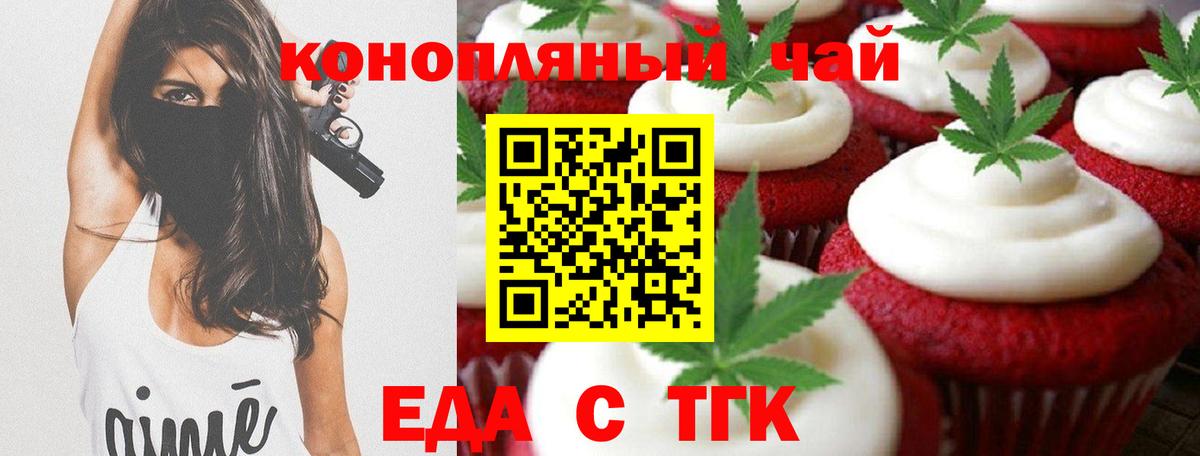Еда ТГК конопля Зерноград