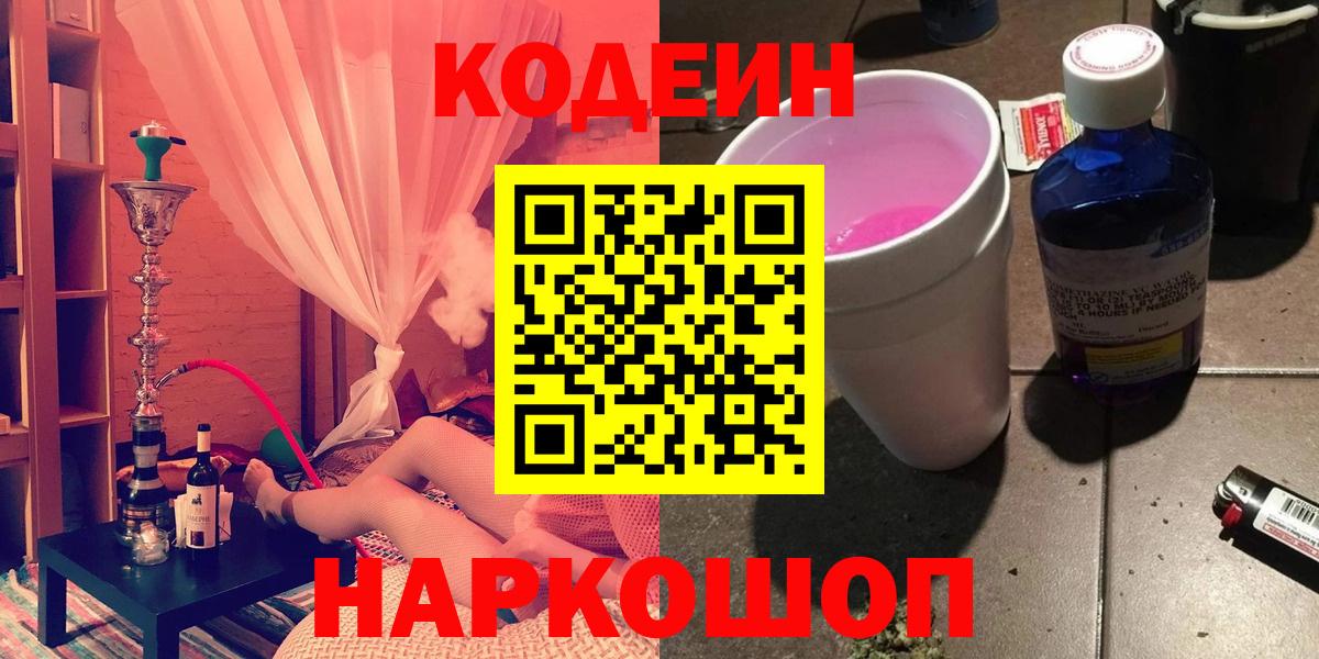 Кодеиновый сироп Lean Purple Drank Зерноград